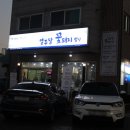 꽃돼지밥상 이미지