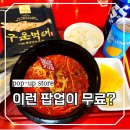 뚱키친 | 성수역 맛집 뚱마카세 짬뽕 포차 팝업스토어 현장대기 정보