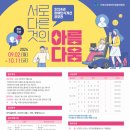 거제시장애인단체총연합회 | ★ 거제시장애인단체총연합회 2024년 장애인식 개선 콘텐츠 공모전 (24.9.2. ~ 24.10.11. 18:00)