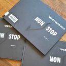 스톱(stop) | 수원 성인그림책모임 세모그네 독서모임 :: 어른그림책 Non stop : &#39;아무것도 아닌&#39;을 위하여