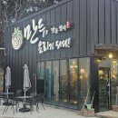 만두 요리가되다 | [만두요리가되다]평택 안중 맛집 방문후기