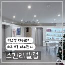 호계역 | [호계동 피부관리] 1:1 맞춤케어로 피부가 달라지는 곳, 스킨리벨럽 방문 후기