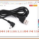 DC 5.5mm 전원 케이블 Usb 전원선 이미지