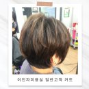 부산 서면 미용실 추천! 스타일의 완성을 원한다면 이인자커트박사로 오세요!