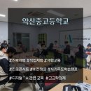 약산고등학교 이미지