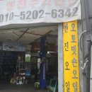 풍년자동차공업사 이미지