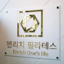GS25 파주TOP | [파주 금촌필라테스]나를 위한 맞춤 교정,체형측정 엔리치필라테스파주금촌점 방문 후기