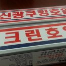 신광크린 이미지