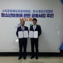 한국게임문화산업협회