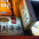 공릉동멸치국수 Daum카페