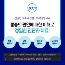 365탁정형외과의원 이미지