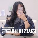 연화중학교 | 청주강서동미용실 클로버헤어 레이어드C컬펌 후기