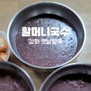 강화옛날국수 이미지