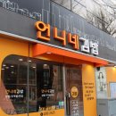 언니네김밥 - 동구 대송로 73 | 언니네김밥