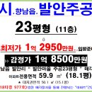 발안주공아파트 이미지