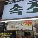 강원양봉조합무역부 | 속초 중앙시장 맛집 꼭 먹어야 하는 술빵! 속초술빵