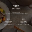 한식조리기능사 네이버블로그