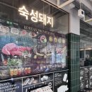 방콕 한식 맛집 나인 추천 후기