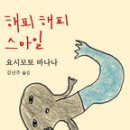 해피장난감스마일장난감 이미지