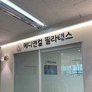 메디앤컬필라테스양산역점 | 양산필라테스 메디앤컬필라테스