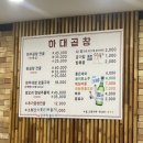 하대곱창 이미지