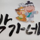 박가네곰탕 이미지