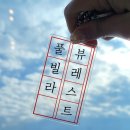 뷰레스트 풀빌라 이미지