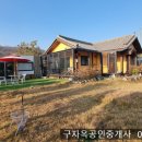 강화도전원주택,목가적 분위기 좋은 길상면 퓨전한옥 167평,건27평,3억2천만원,길상면전원주택 이미지