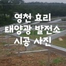 수정태양광발전소 이미지