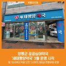 새태평양약국 이미지