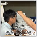 맑은눈안경원 상도점 | 안산 안경 추천 부모님 맞춤안경 잘하는 곳 맑은눈안경원 월피점 후기