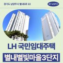 이삭치과의원 | 별내별빛마을3단지 LH 국민임대주택 거주 후기 확인하기 | 경기도 남양주시 별내5로 22(별내동,별빛마을...