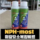 정기농약사 | NPH모스트 성분/효능/사용법 정리 : 작물 생육 관리에 사용방법 한 번에 정리