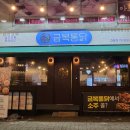 금복통닭아중점