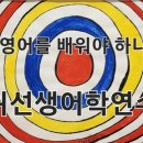 허선생어학연수 이미지