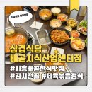 배곧 고기집 삼겹식당 배곧지식산업센터점 주말 가성비 점심 김치찌개전골 제육볶음정식 후기