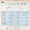 라나에로스포 스테레오 제3집 [그리운 목소리] (1972) 이미지