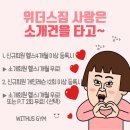 위더스 짐 이미지