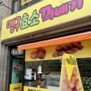 춘천 후평동 꽈배기 맛집 | 맹구효소꽈배기, 가볍게 먹기 좋은 후평동 간식