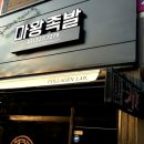 마왕족발남양주