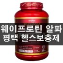 스포맥스(평택점) | [평택 헬스보충제] 웨이프로틴알파 후기