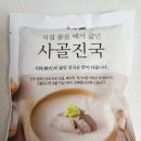 팔복도가니탕집 | 사골곰탕으로 미리 준비하는 새해 한 그릇, 팔복도가니탕 사골진국 후기
