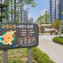 도담도담어린이공원 이미지