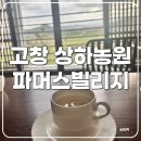 상하농원 호텔 온돌룸 농원뷰 후기
