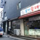 풍미순대국 이미지