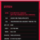 BTS 컴백 라이브 ARIRANG 콘서트 일정 장소 티켓팅 후기 라이브방송 넷플릭스 광화문광장