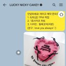 럭키니키케이키 - 마포구 독막로 144 | 럭키니키케이키