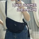 나이키 아우라 크레센트 크로스바디백 HQ4370-010 착샷 후기