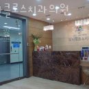 산타클로스치과의원 이미지