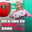 A복싱 | 김포 구래동 복싱 말만 1대1 이 아닌, 진짜 1대1 복싱PT를 만나다! 오픈도어복싱센터 실제후기